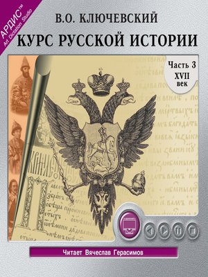 cover image of Курс русской истории. Часть 3